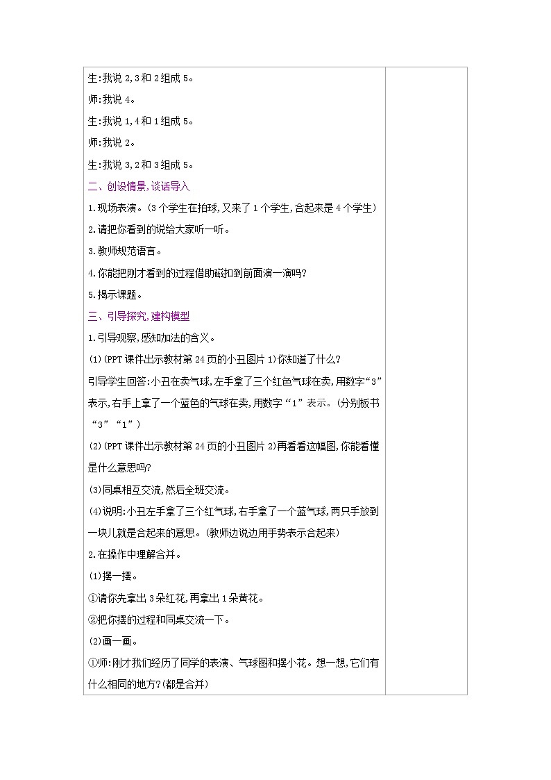 第三单元 5：加　法 教案（表格式）02