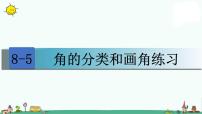 小学数学苏教版四年级上册八 垂线与平行线备课课件ppt