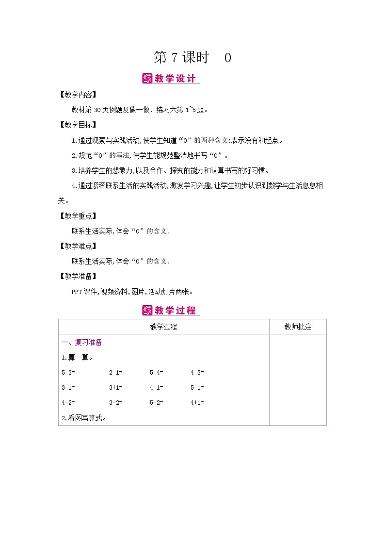 第三单元 7：0 教案第1页