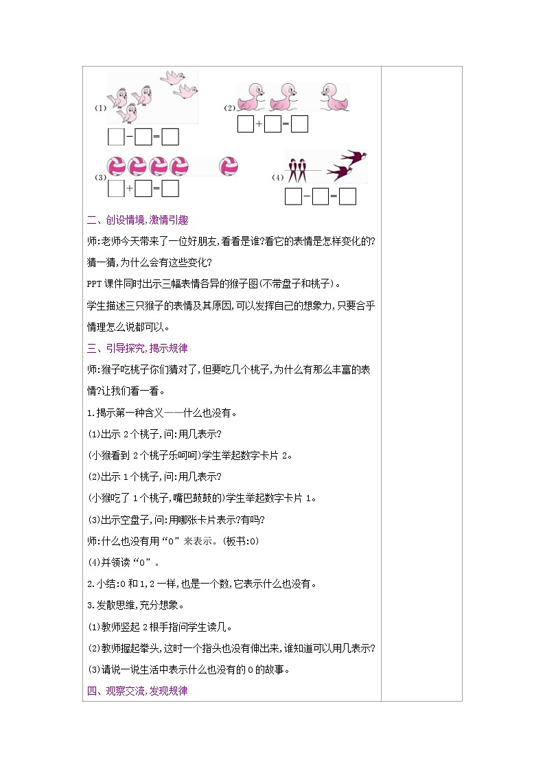 第三单元 7：0 教案第2页