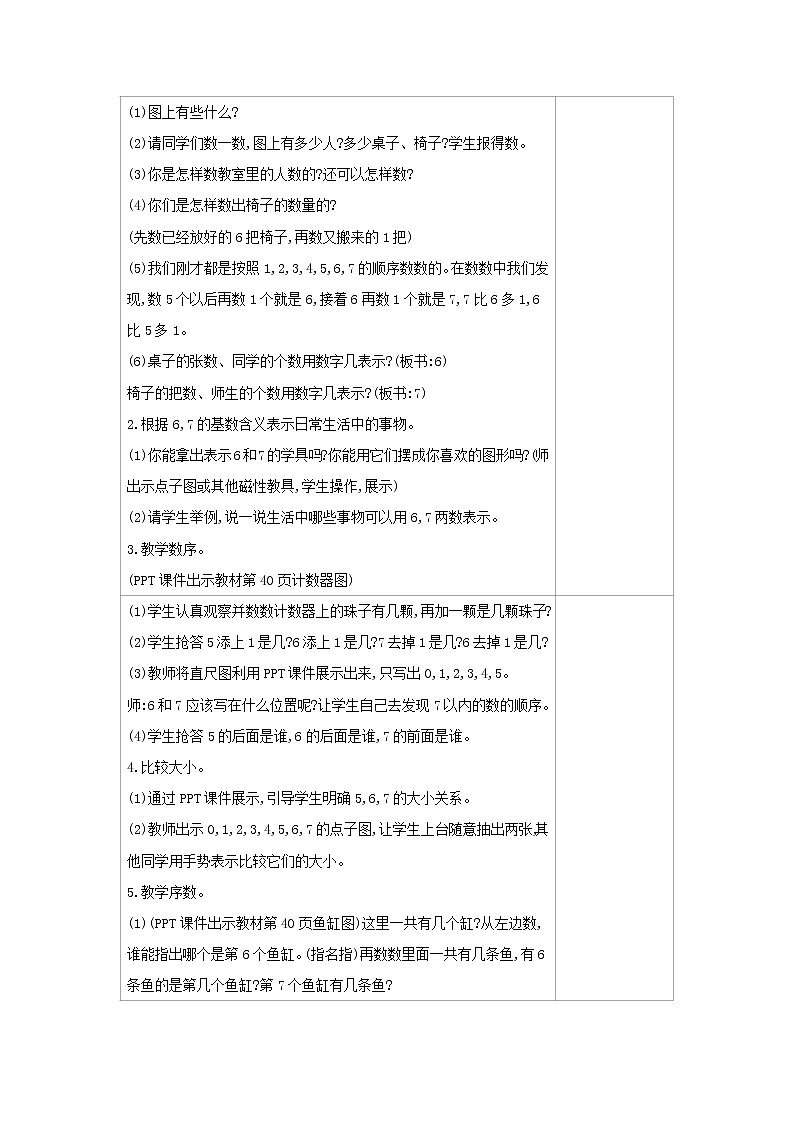 第五单元 1：6和7 教案（表格式）02