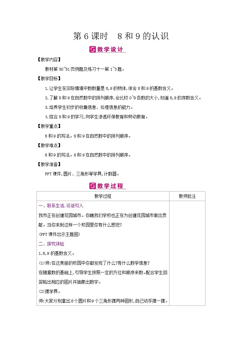 第五单元 2：8和9 教案（表格式）01