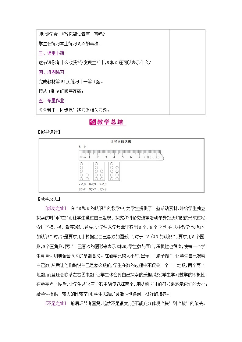 第五单元 2：8和9 教案（表格式）03