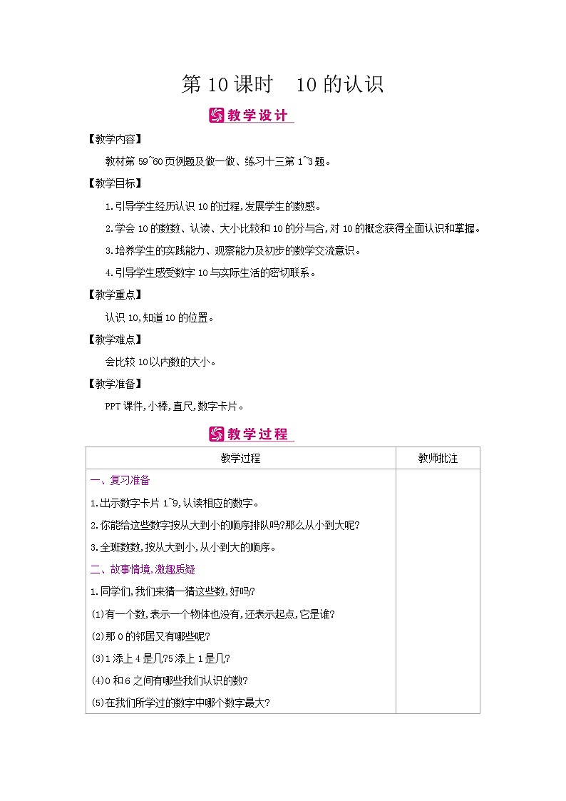 第五单元 3：10 教案第1页