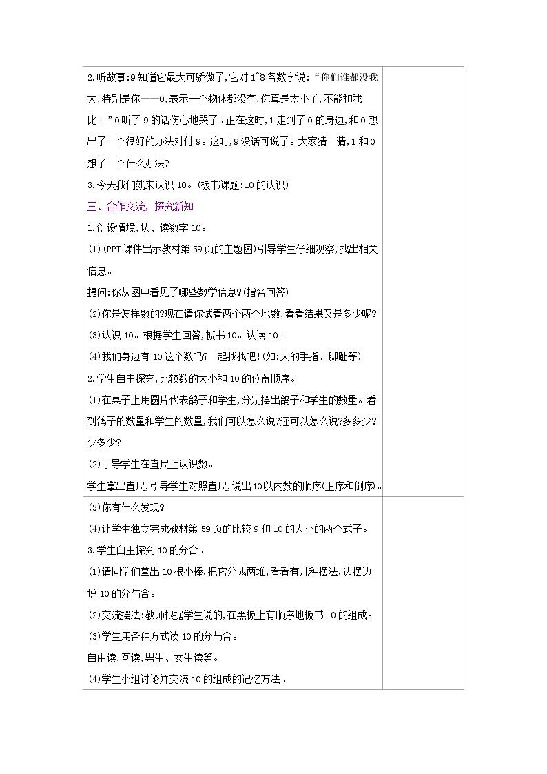 第五单元 3：10 教案第2页