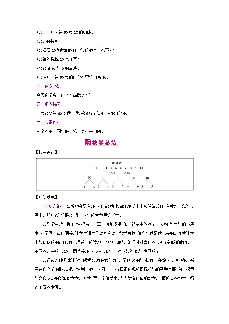 第五单元 3：10 教案第3页