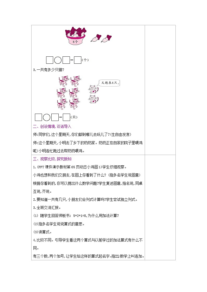 第五单元 4：连加　连减 教案（表格式）02