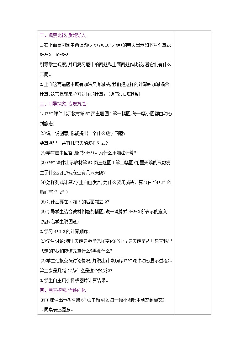 第五单元 5：加减混合 教案第2页