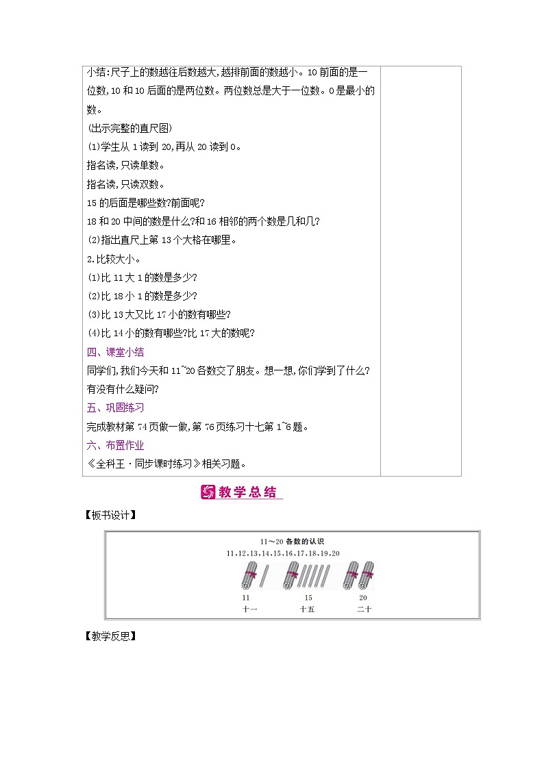 第6单元　11~20各数的认识 教案（表格式）03