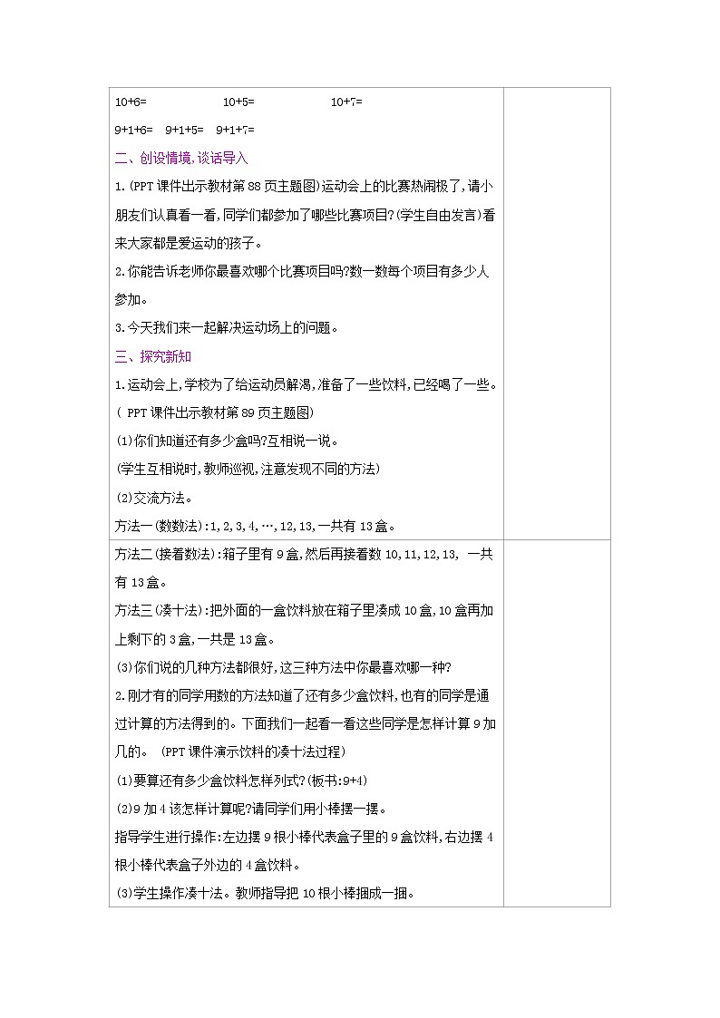 第八单元 1：9加几 教案第2页