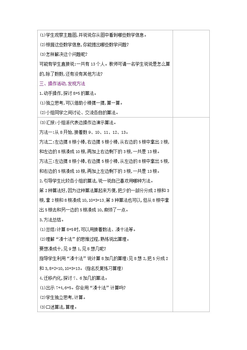 第八单元 2：8、7、6加几 教案（表格式）02
