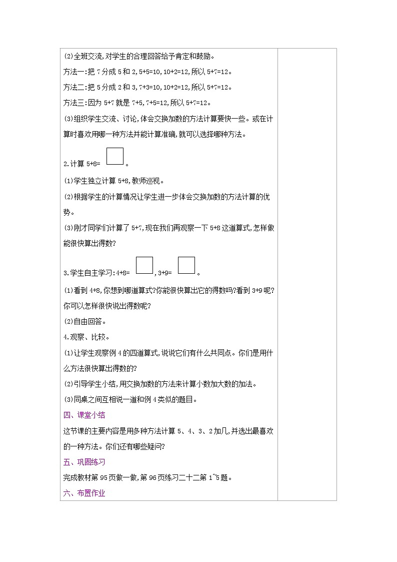 第八单元 3：5、4、3、2加几 教案（表格式）02