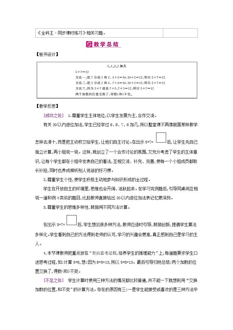 第八单元 3：5、4、3、2加几 教案（表格式）03