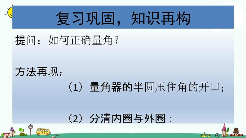 苏教版四上数学8-3角的度量练习课课件PPT第3页