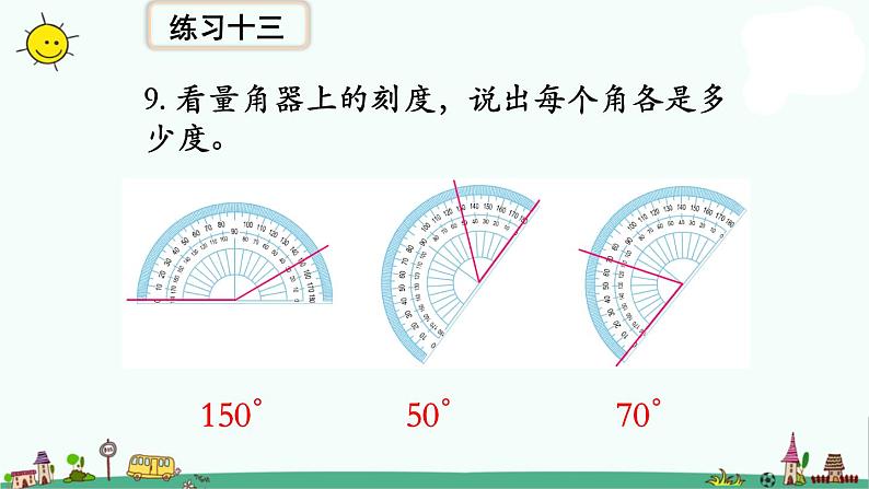 苏教版四上数学8-3角的度量练习课课件PPT第6页