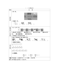 数学一年级上册3 1～5的认识和加减法综合与测试表格学案设计