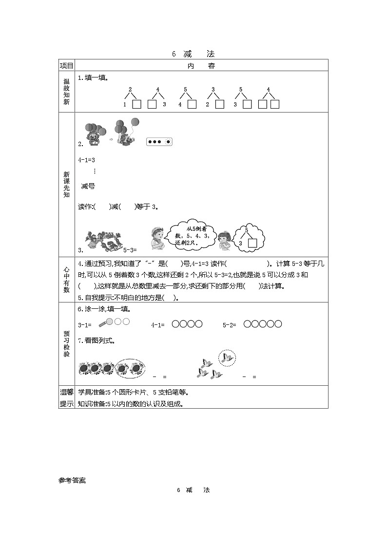 人教版小学一年级数学上 三 1~5的认识和加减法 表格式学案（7课时含答案）01