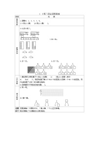 小学数学人教版一年级上册5 6～10的认识和加减法综合与测试表格学案