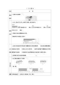 人教版二年级上册1 长度单位表格导学案