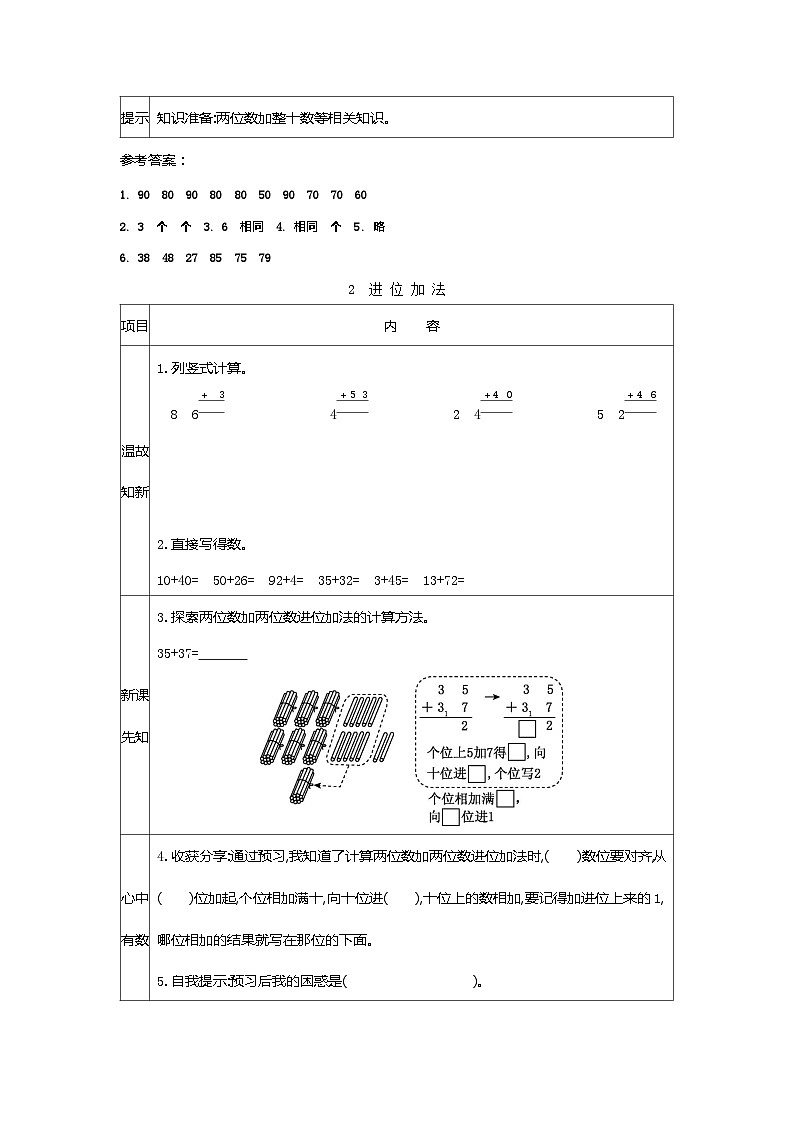 人教版小学二年级数学上册二 100 以内的加法和减法（二）表格式学案02