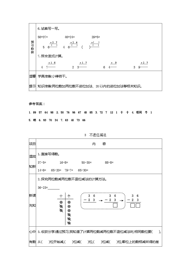 人教版小学二年级数学上册二 100 以内的加法和减法（二）表格式学案03