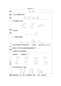 数学人教版3 角的初步认识表格导学案