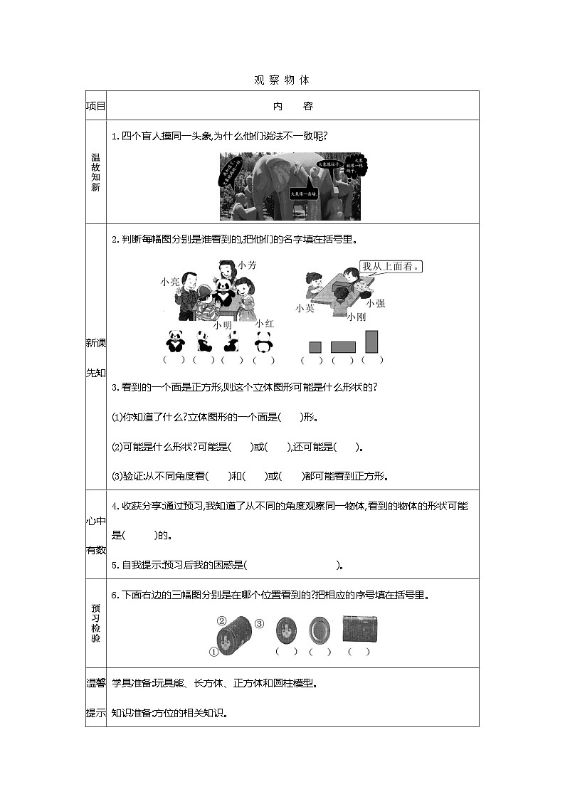 二年级数学上册五 观察物体（一） 表格式学案（含答案）01