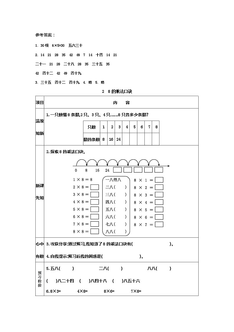 人教版小学二年级数学上册六 表内除法（二）表格式学案（5课时含答案）02