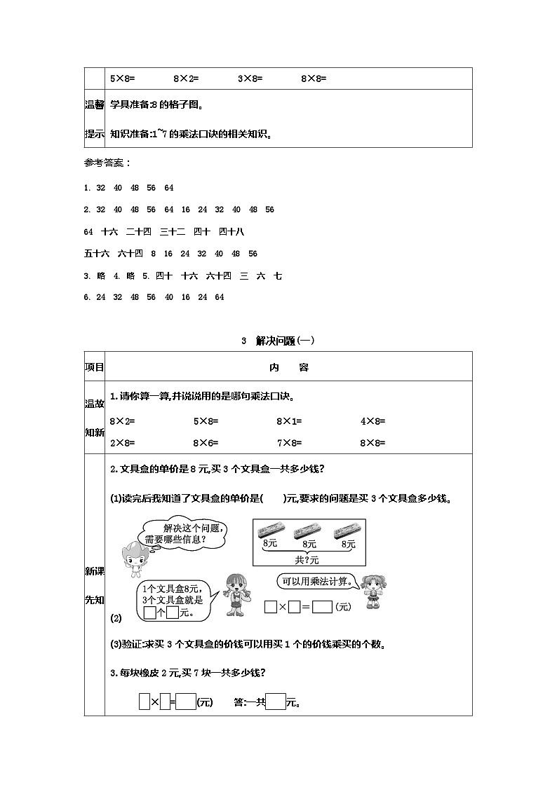 人教版小学二年级数学上册六 表内除法（二）表格式学案（5课时含答案）03