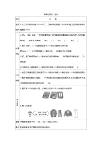 小学人教版8 数学广角——搭配（一）表格导学案