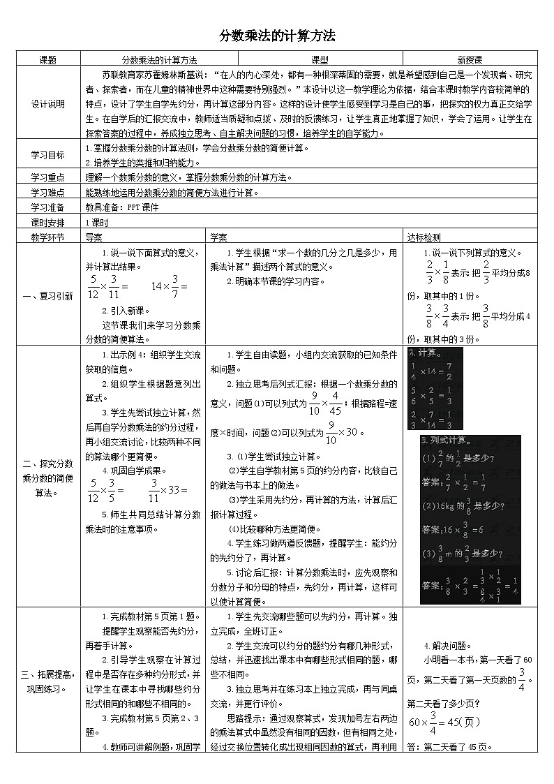 分数乘法的计算方法（2）(导学案)第1页