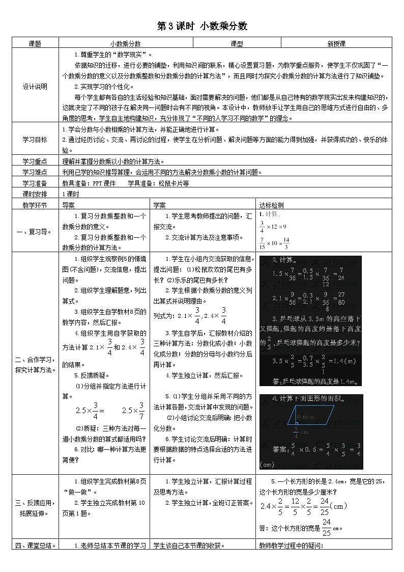 第3课时 小数乘分数(导学案)第1页