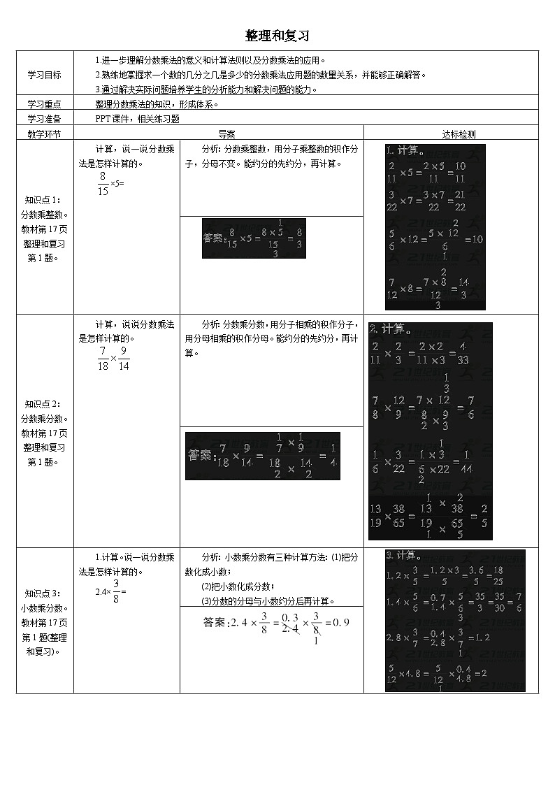 整理和复习(导学案)第1页