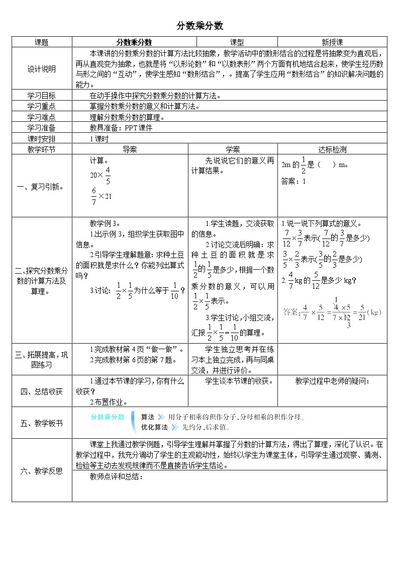 分数乘分数（1）（导学案）第1页