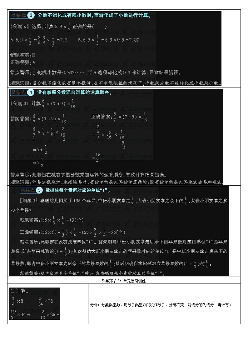 重点单元知识归纳与易错警示(导学案)第2页