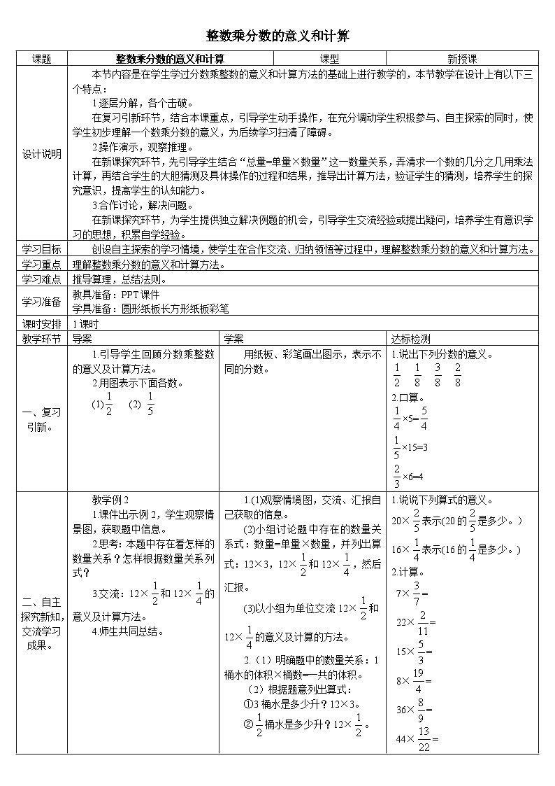 整数乘分数的意义和计算（2）（导学案）第1页