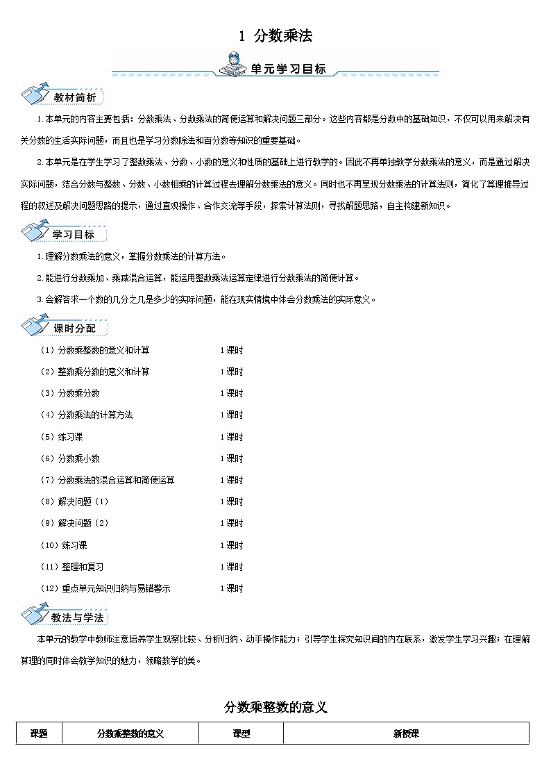 分数乘整数的意义（1）（导学案）第1页