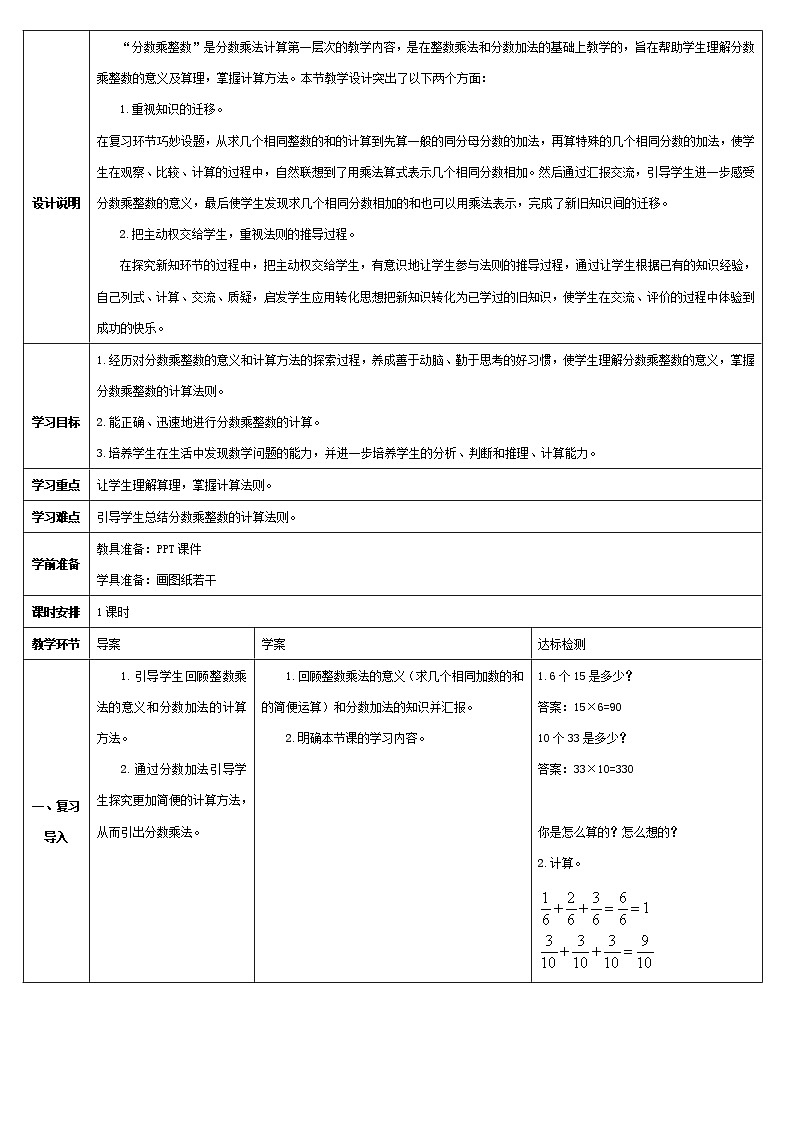 分数乘整数的意义（1）（导学案）第2页
