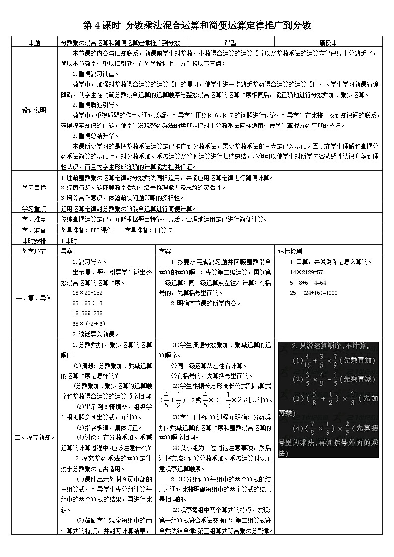 第4课时 分数乘法混合运算和简便运算定律推广到分数(导学案)第1页