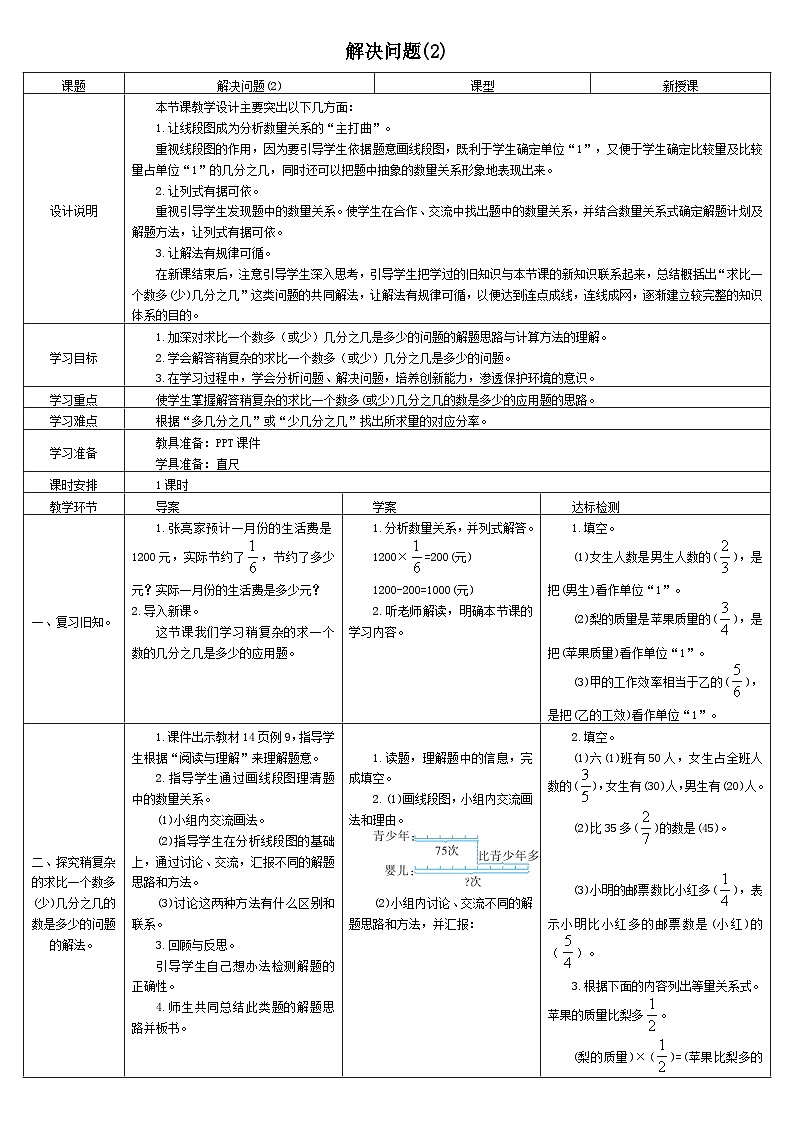 解决问题（2）(导学案)第1页