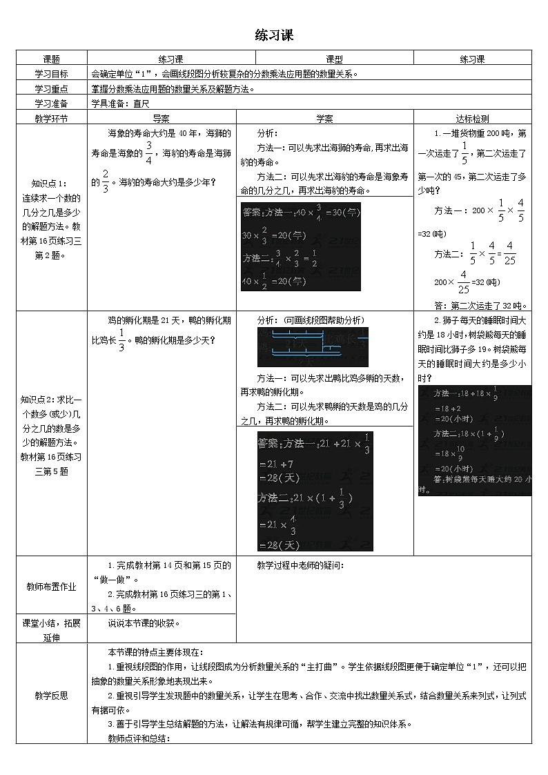 练习课(导学案)第1页