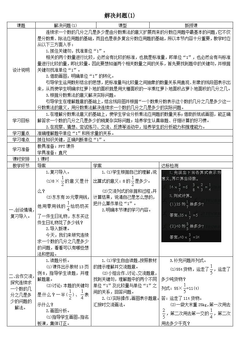 解决问题（1）(导学案)第1页