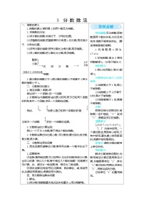 人教版六年级上册3 分数除法综合与测试表格导学案