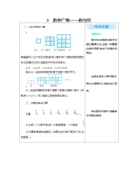 小学数学人教版六年级上册8 数学广角——数与形表格免费学案设计