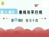 蘇教版四上數(shù)學(xué)第5課時 練習(xí)十四課件PPT