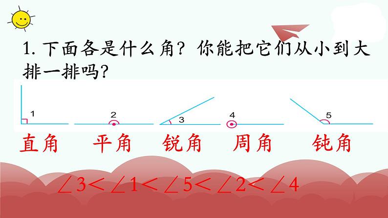 苏教版四上数学第5课时 练习十四课件PPT02