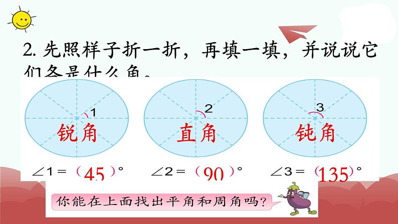 苏教版四上数学第5课时 练习十四课件PPT03