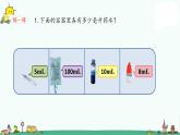 苏教版四上数学1-2认识毫升课件PPT