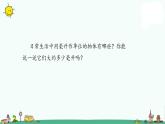 苏教版四上数学1-2认识毫升课件PPT
