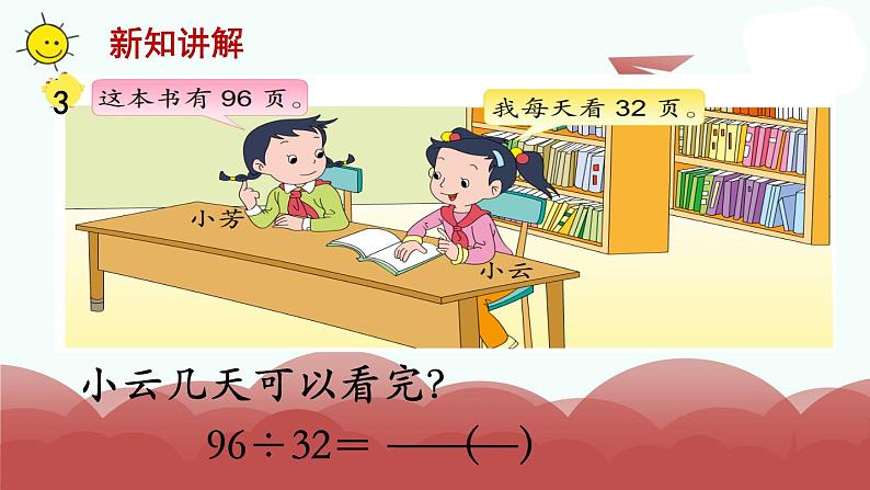 苏教版四上数学第4课时 用四舍五入法试商课件PPT03